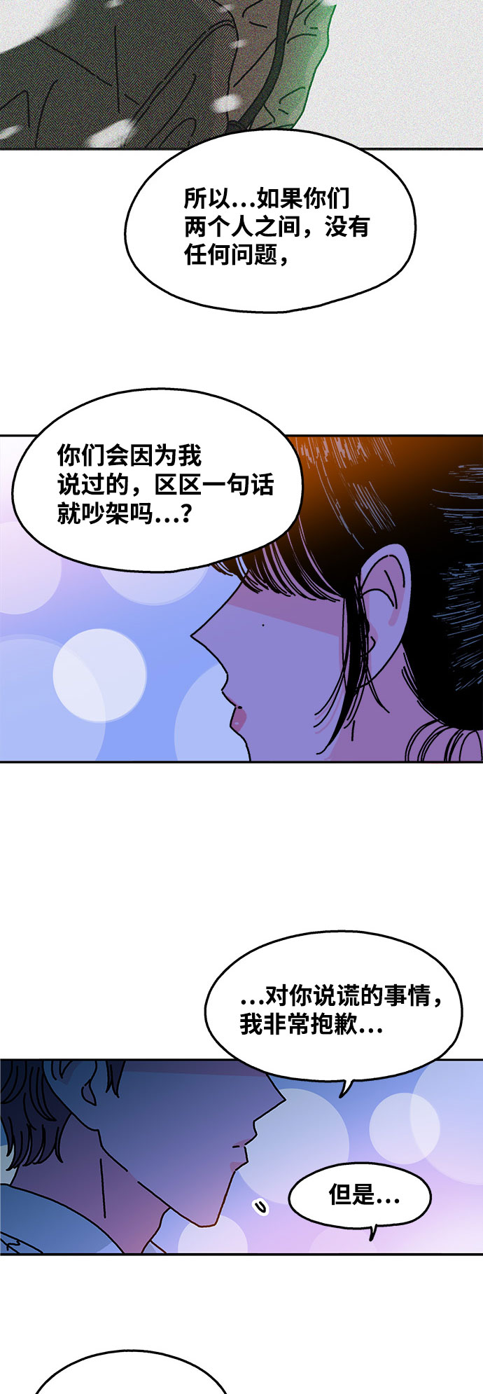 隔壁的青蛙漫画,第107话2图