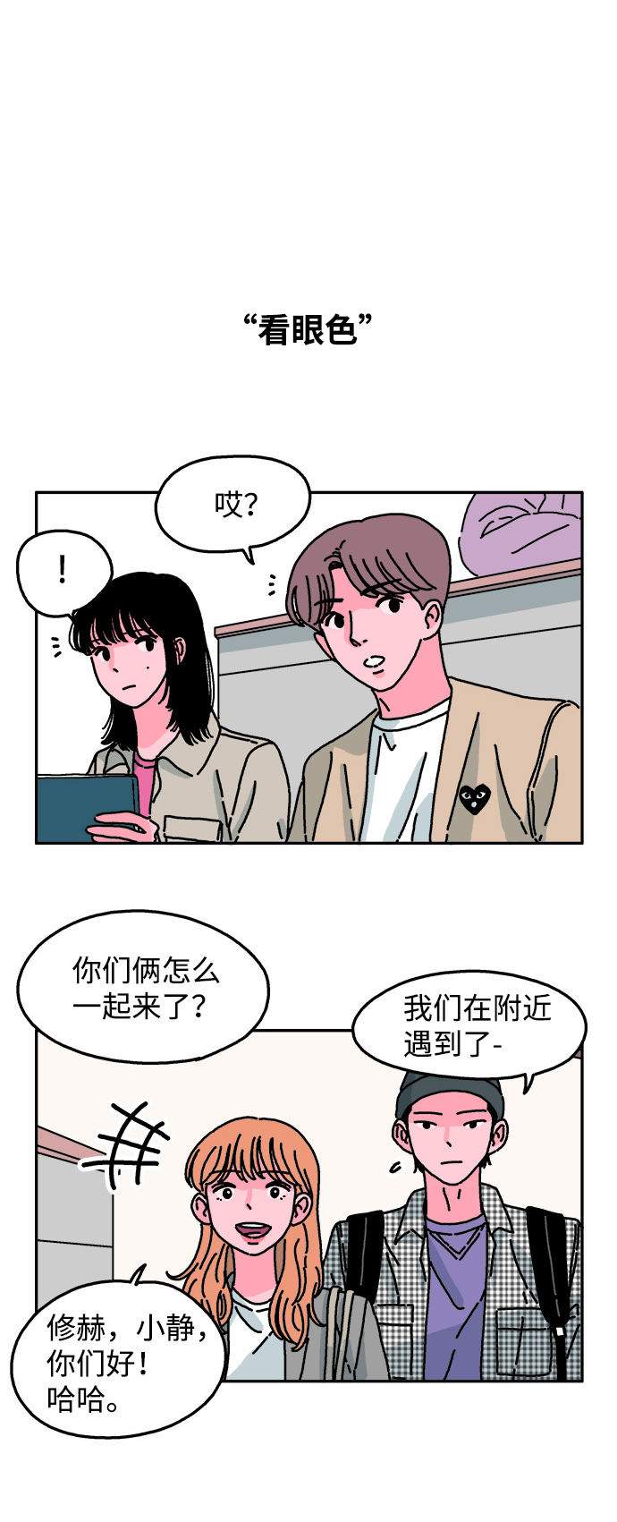 隔壁青梅竹马是校草漫画,第23话2图