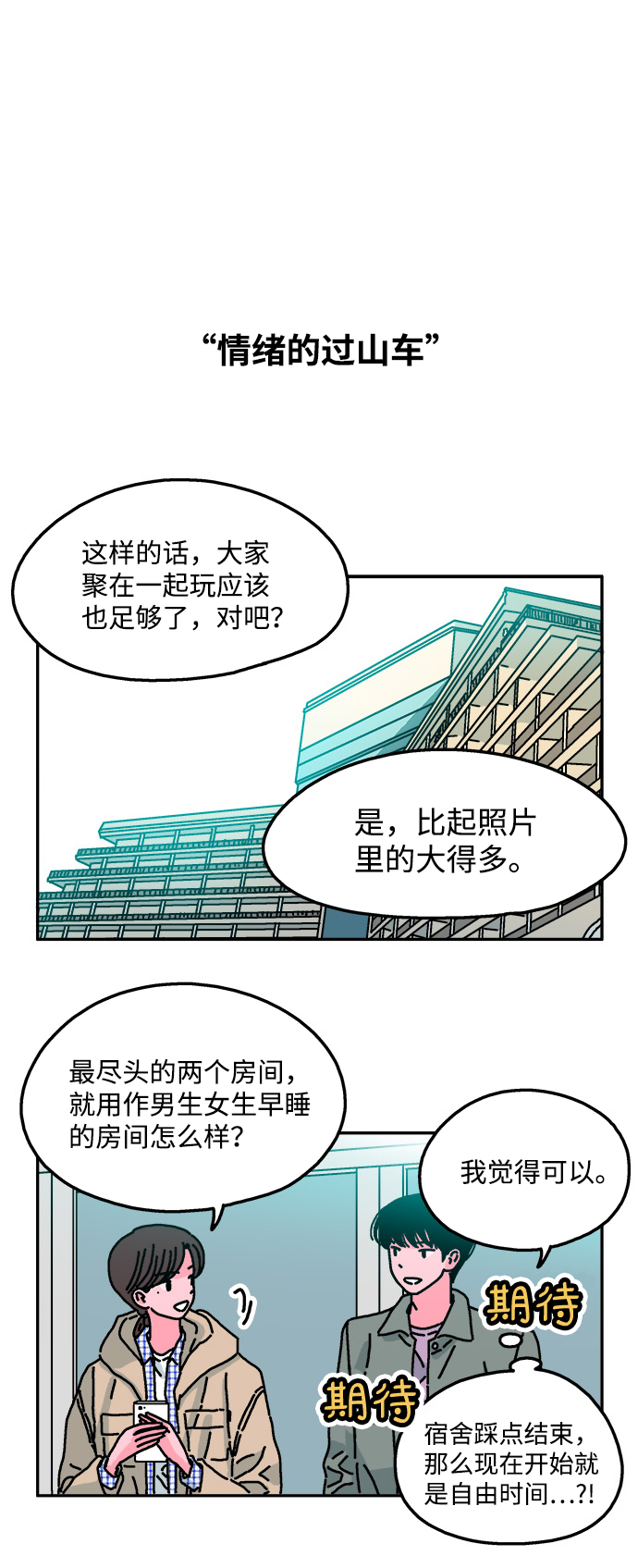 隔壁的青梅竹马动画片漫画,第26话1图