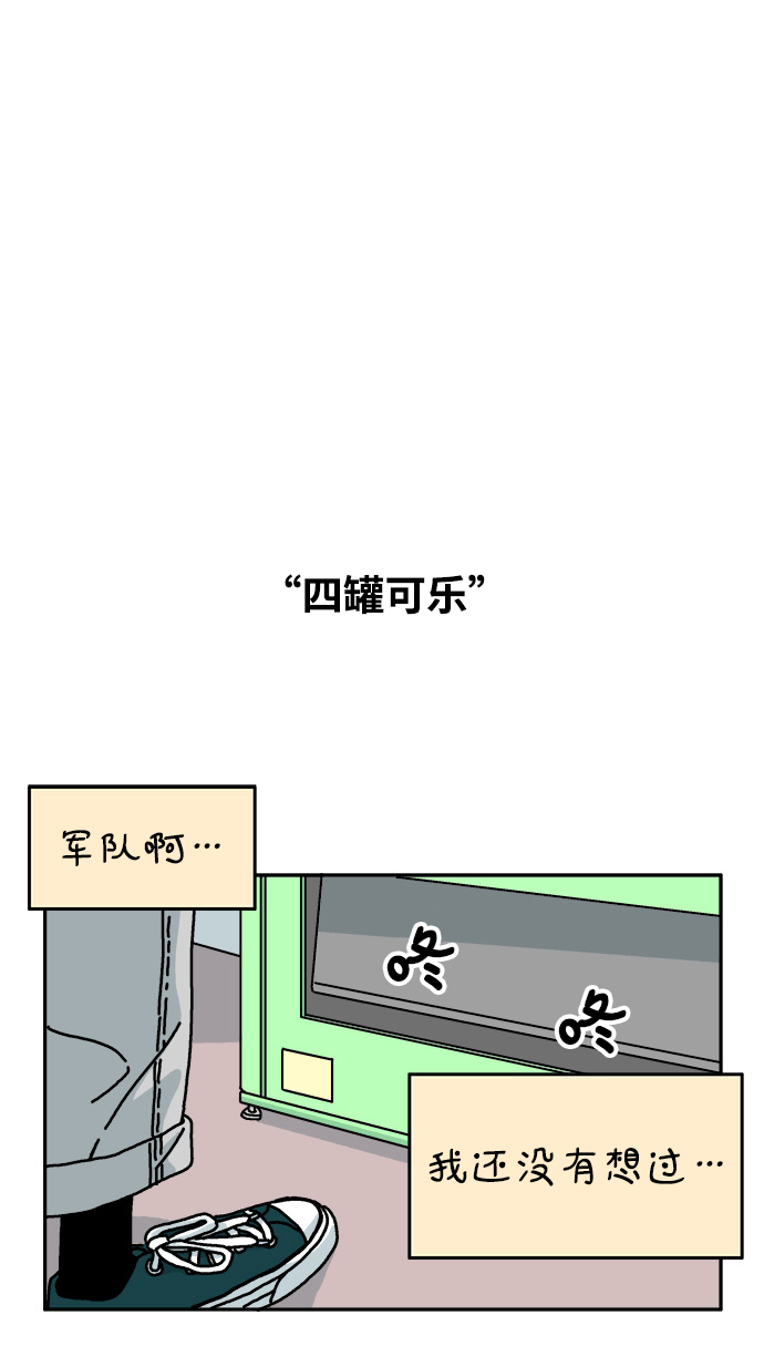 隔壁的青梅竹马漫画,第50话2图