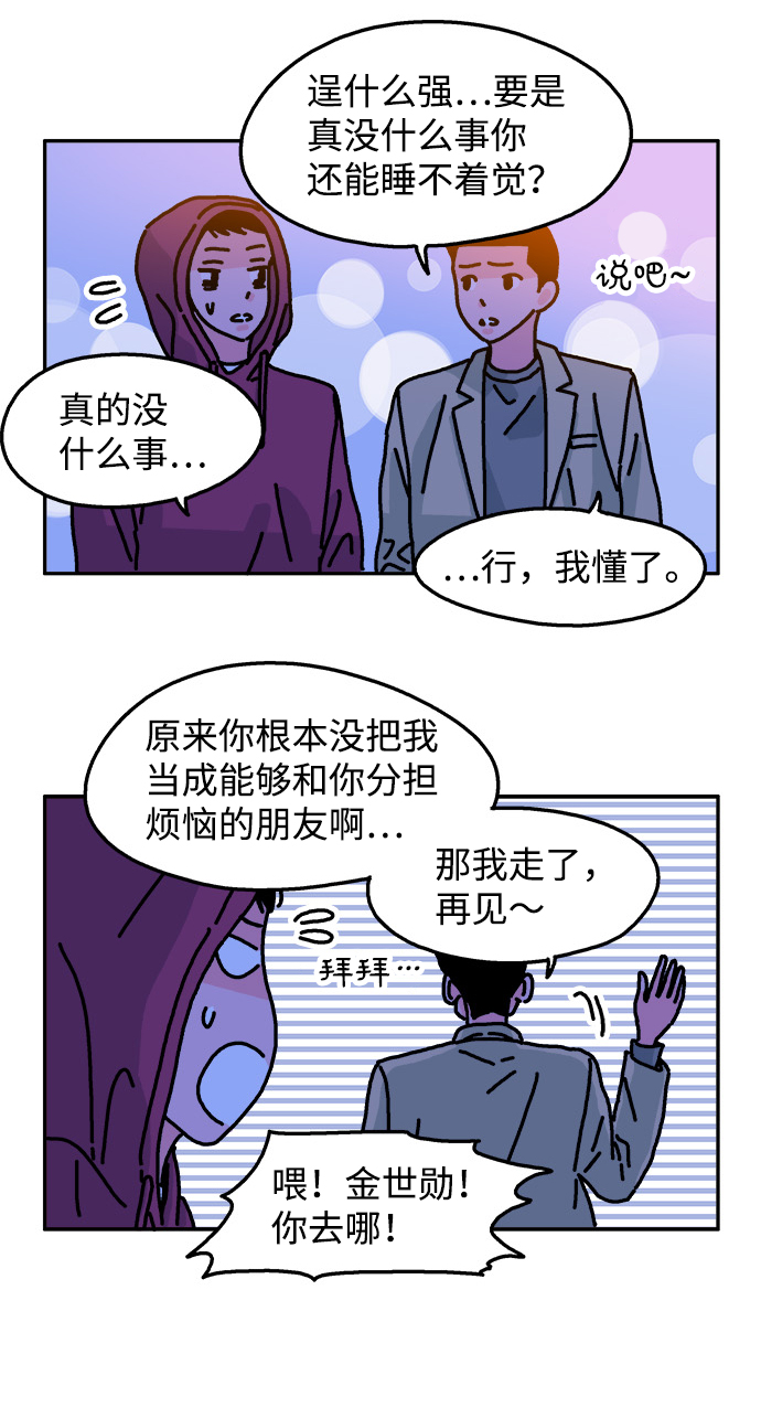 隔壁的青铜女孩完整版漫画,第72话2图