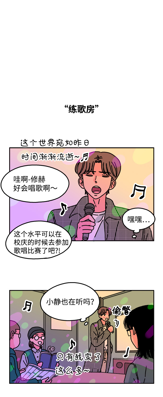 隔壁的青梅竹马漫画,第27话2图