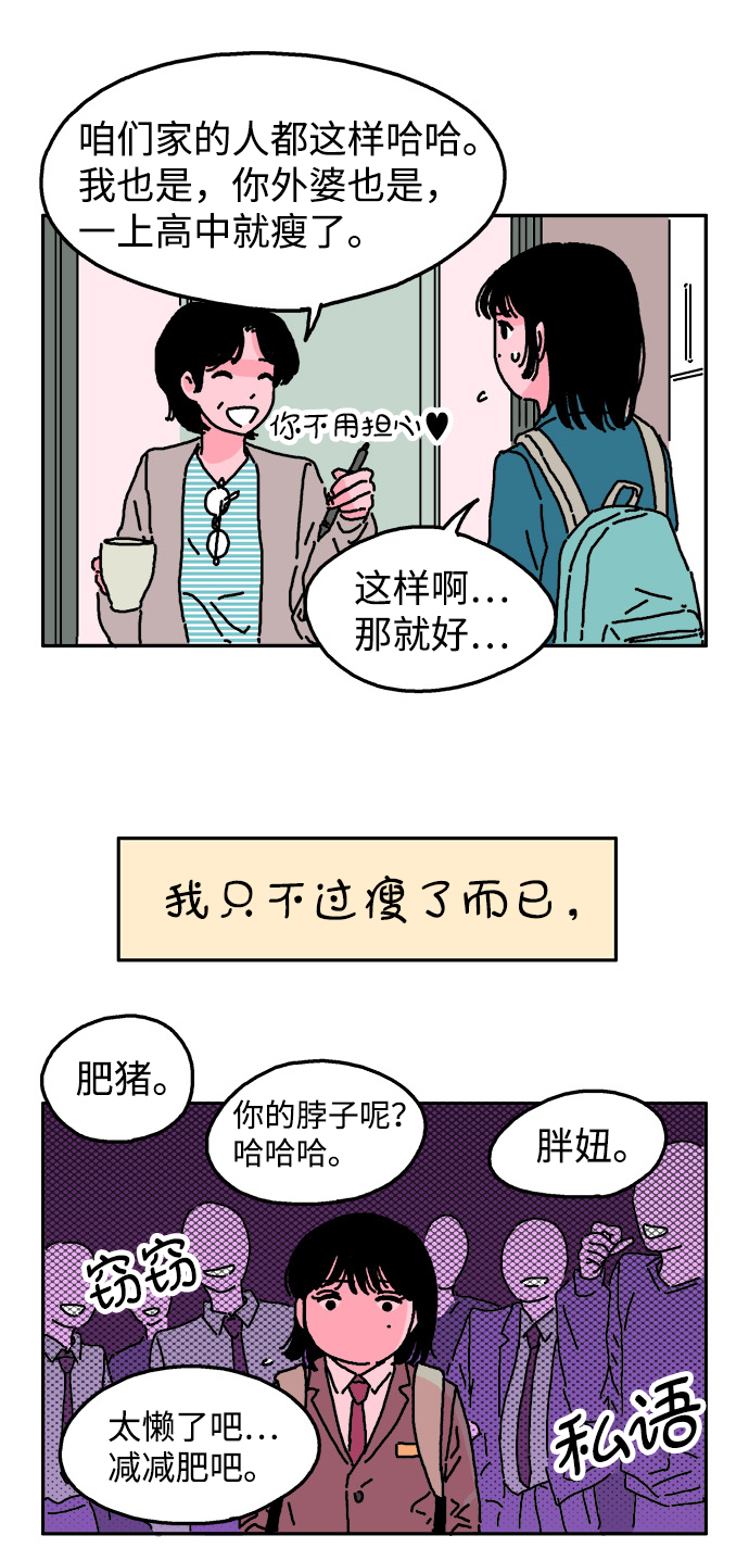 隔壁青梅有点酸全本免费阅读漫画,第2话2图