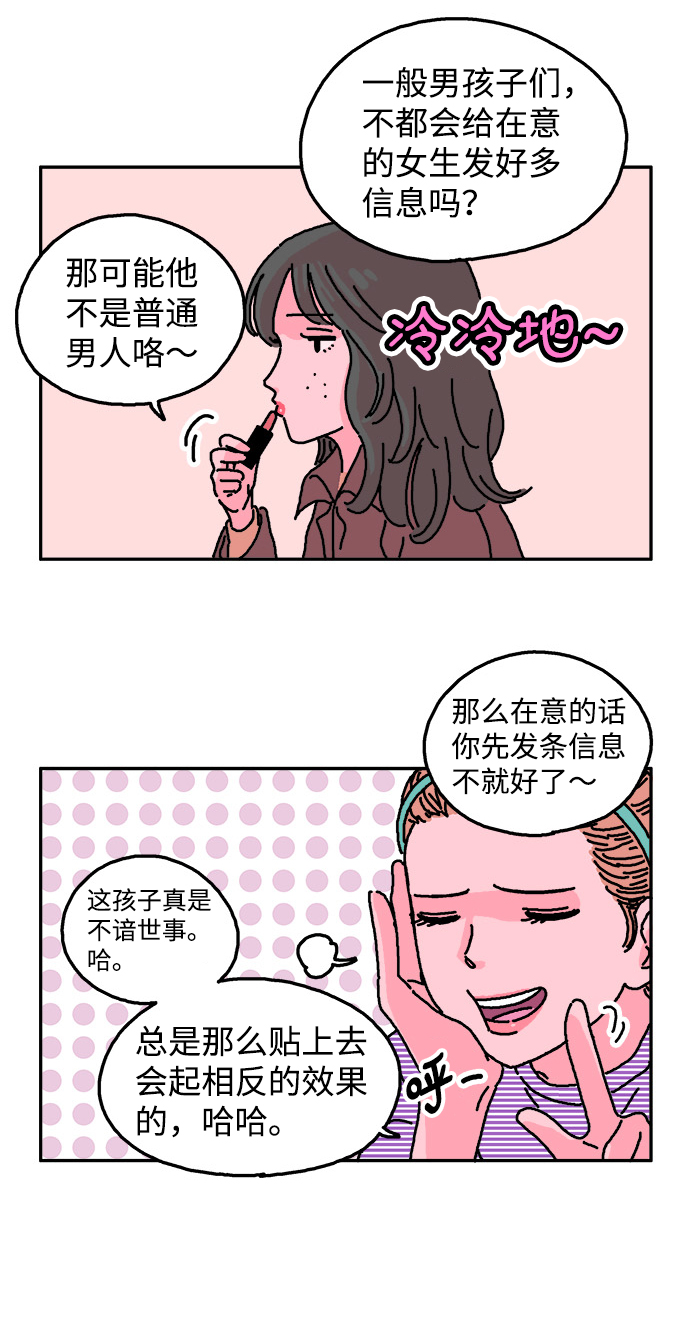 隔壁的青梅竹马结局漫画,第9话1图