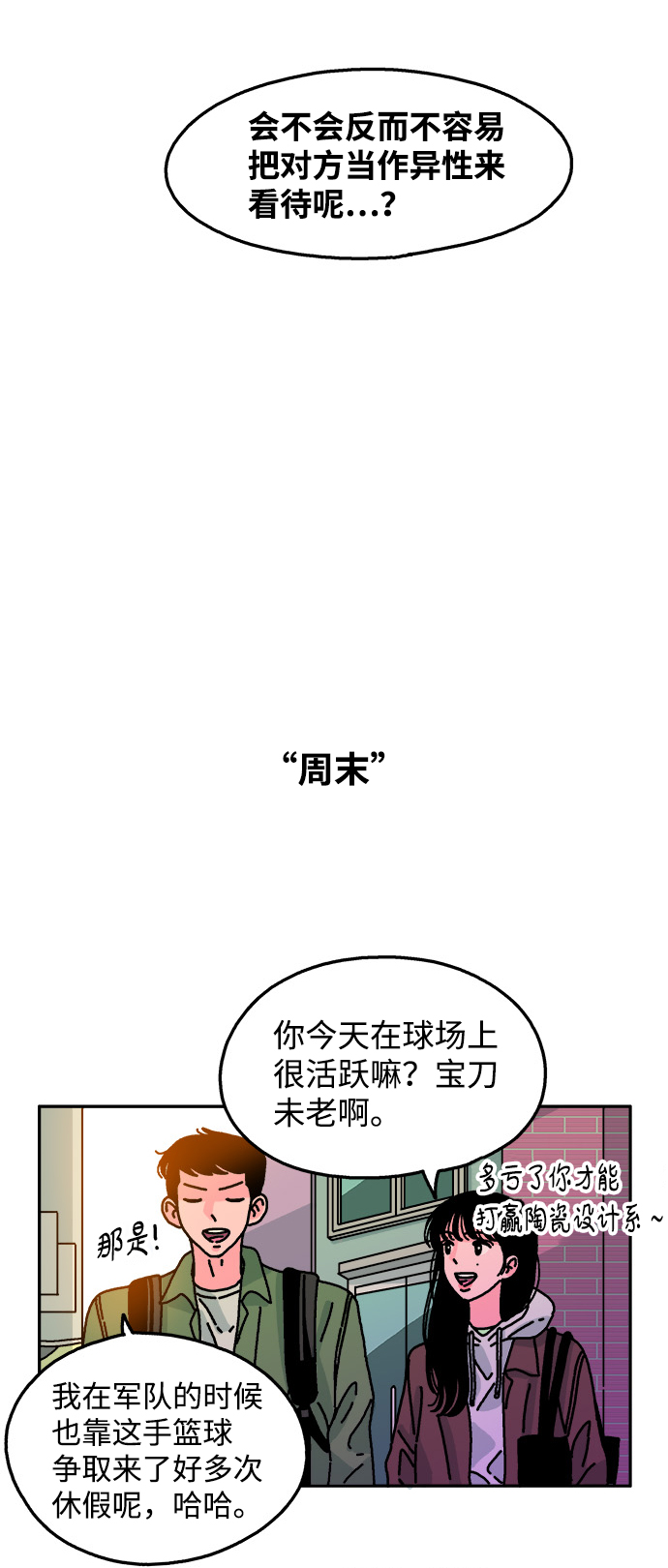 隔壁的青梅竹马动画片漫画,第70话2图