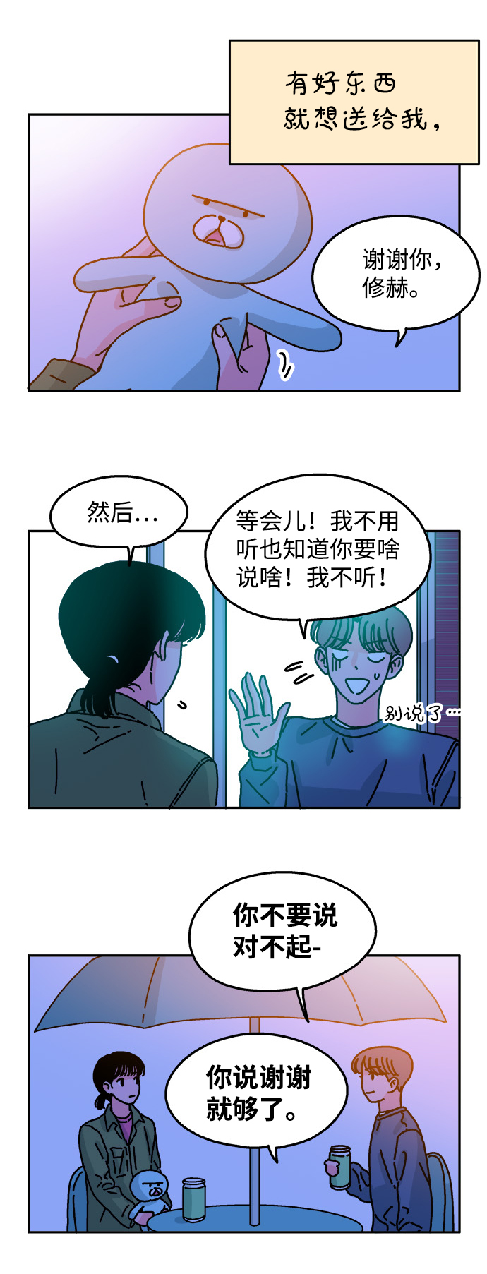 隔壁的青铜女孩小说结局漫画,第46话1图