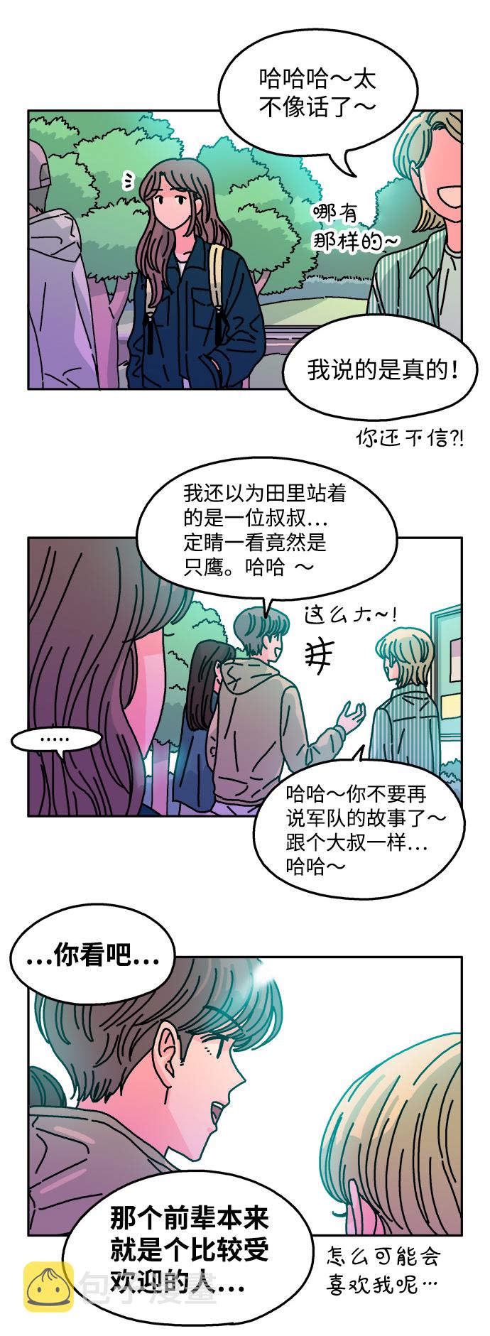 隔壁青梅竹马产奶沈言漫画,第101话1图