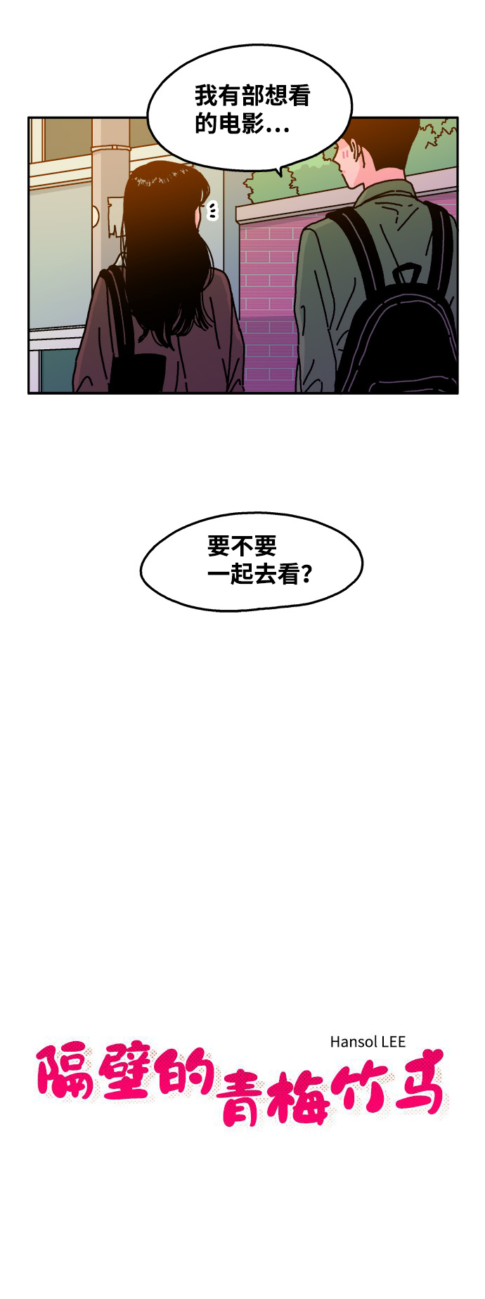 隔壁的青梅竹马动画片漫画,第70话2图