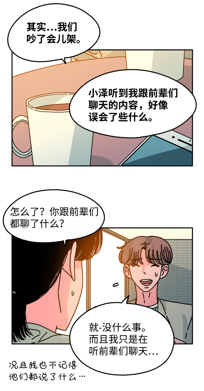 隔壁的青蛙漫画,第55话1图