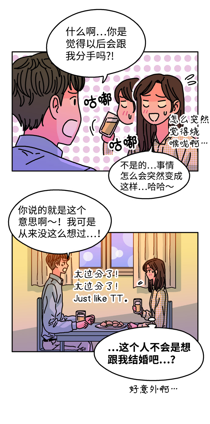 隔壁的青铜女孩完整版漫画,第95话2图