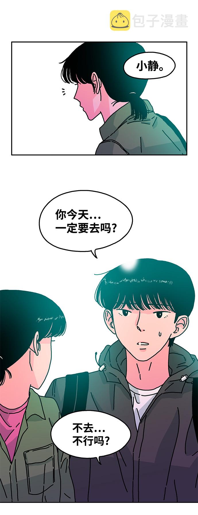 隔壁的青铜女孩是悲剧吗漫画,第43话2图