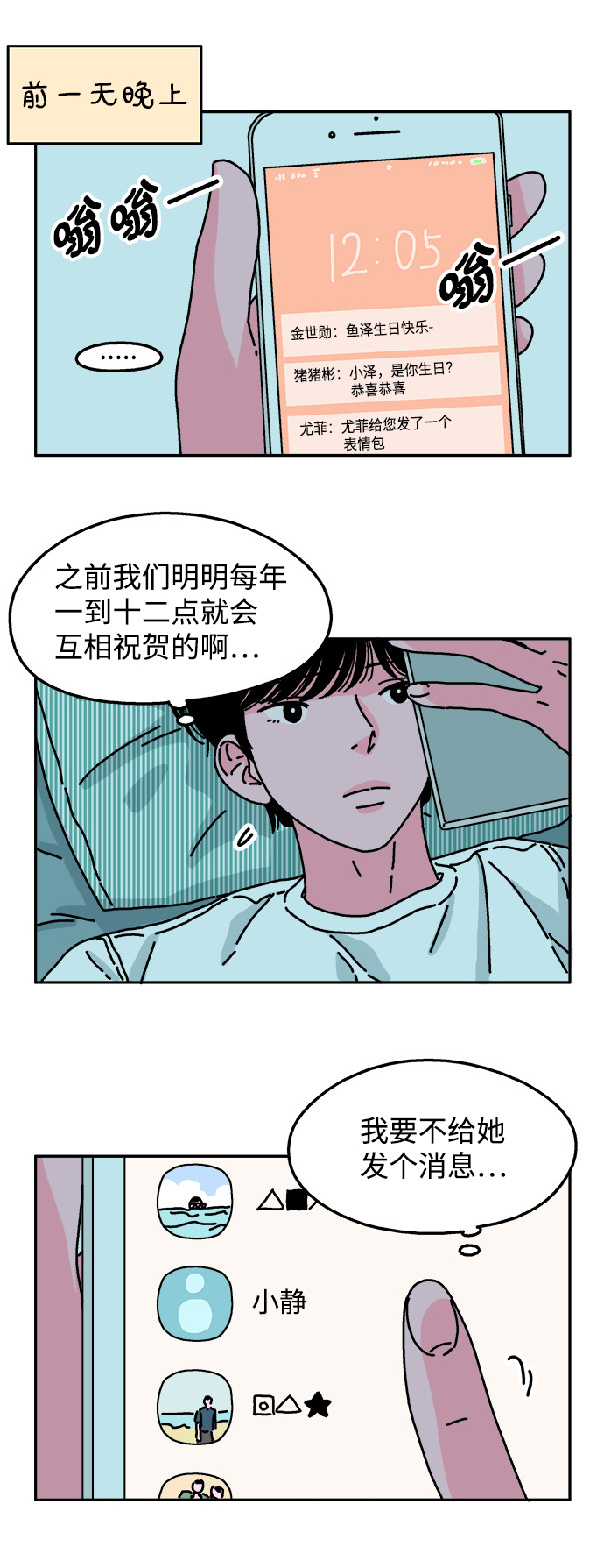 隔壁的青梅竹马动画片漫画,第48话1图