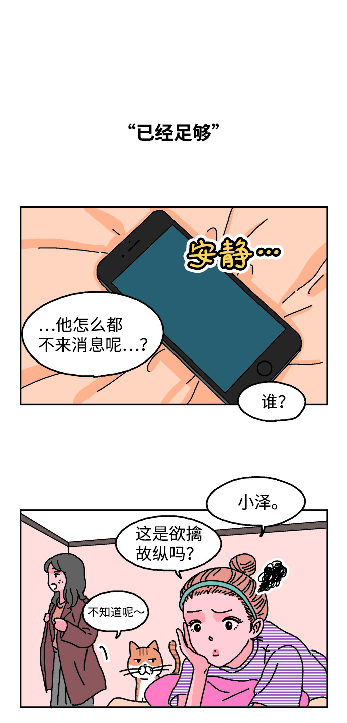 隔壁的青梅竹马动画片漫画,第9话2图