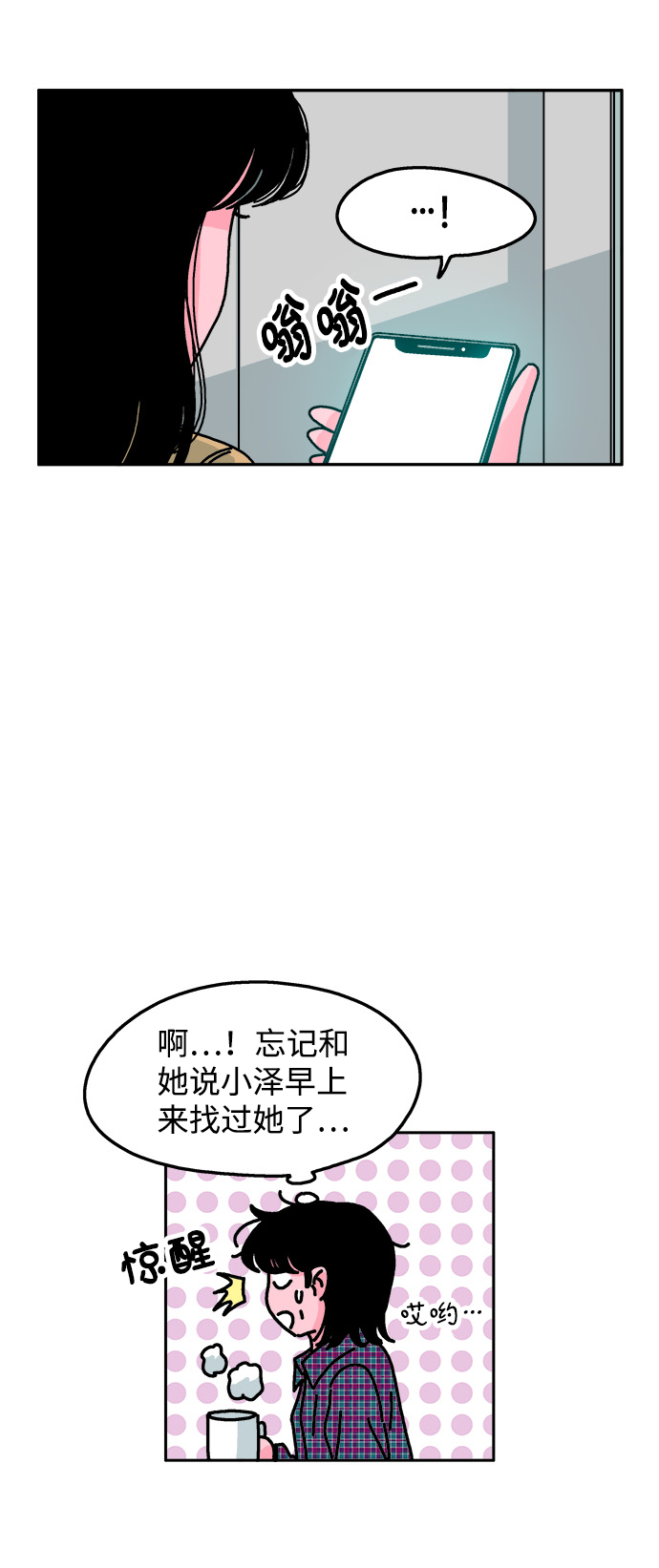 隔壁青梅竹马产奶沈言漫画,第68话1图