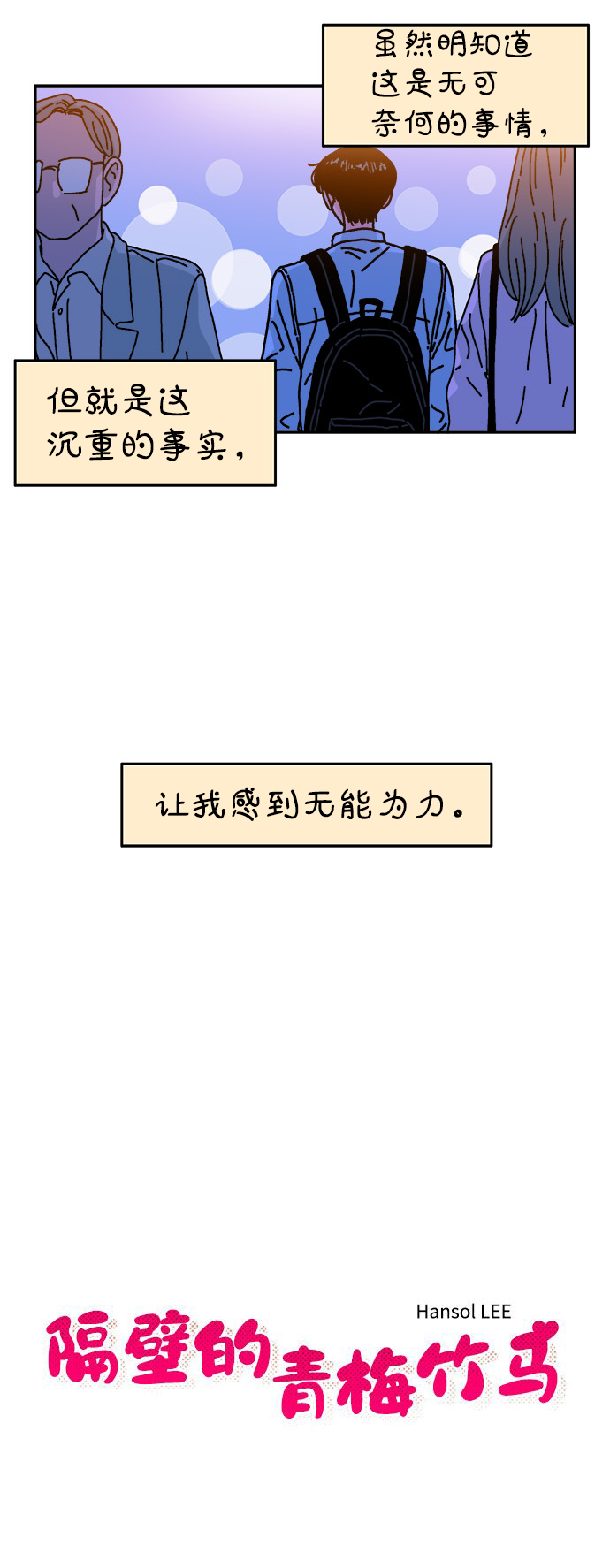 隔壁的青梅竹马漫画,第93话2图