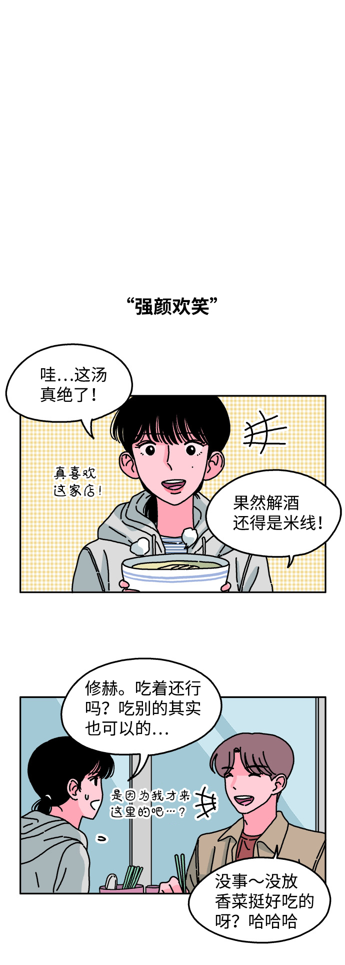 隔壁的青梅竹马漫画,第38话2图