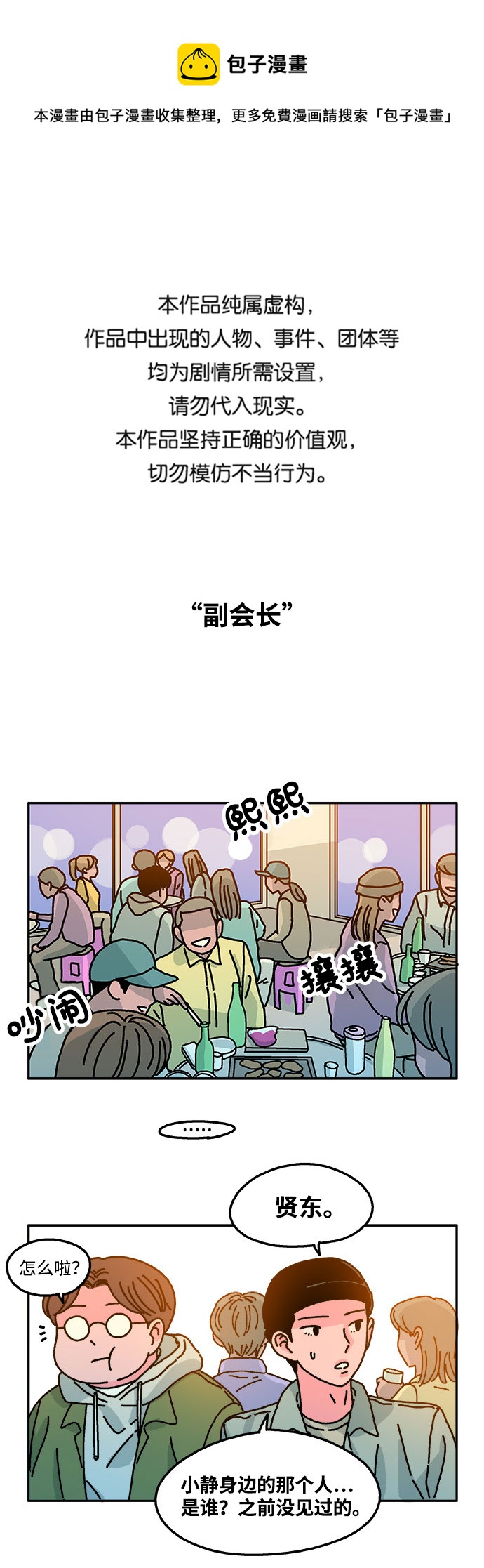 隔壁的青梅竹马漫画,第64话1图