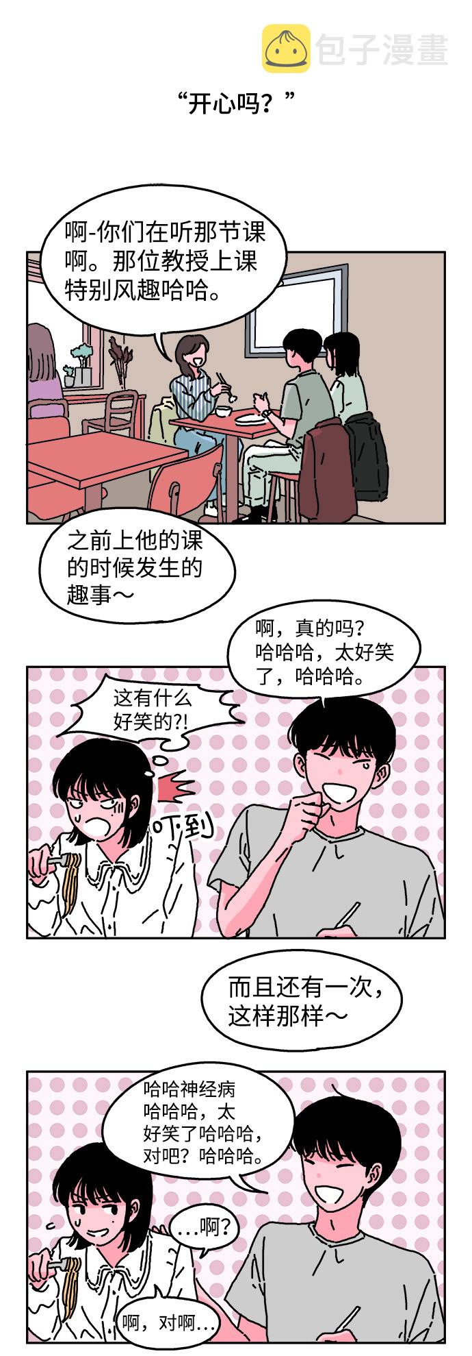 隔壁的青铜女孩是悲剧吗漫画,第3话2图