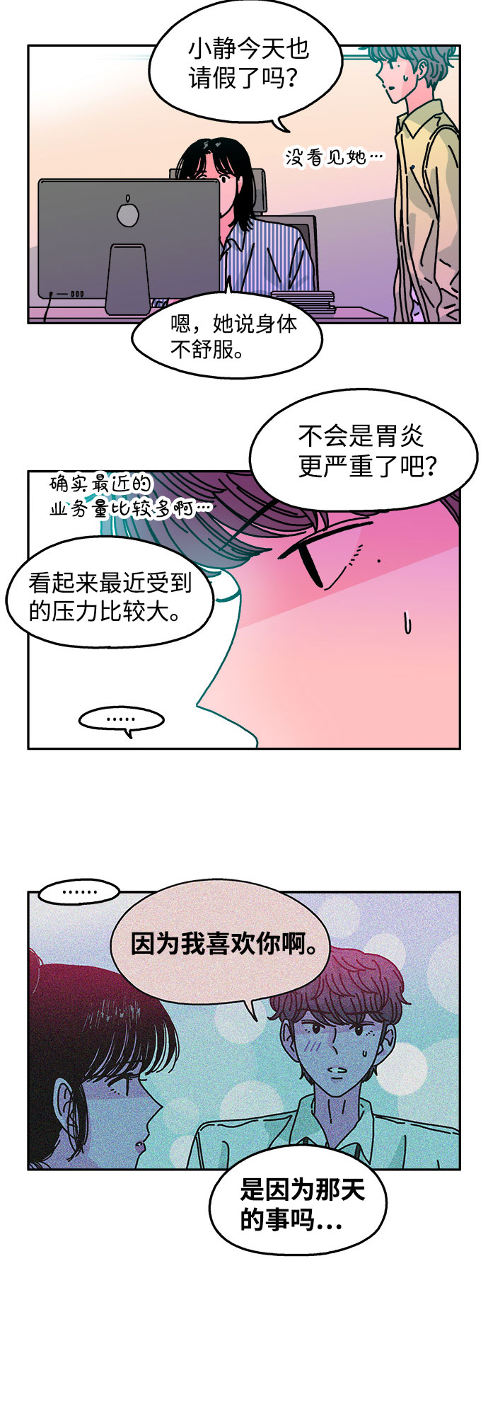 隔壁青梅竹马哥弟漫画,第108话1图