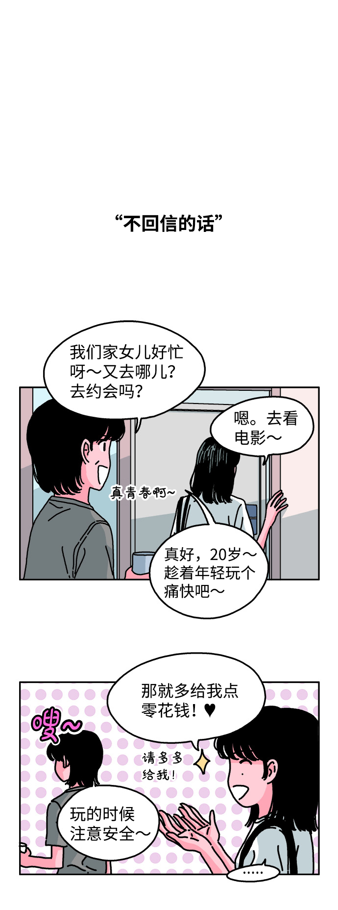 隔壁的青铜女孩是悲剧吗漫画,第59话2图