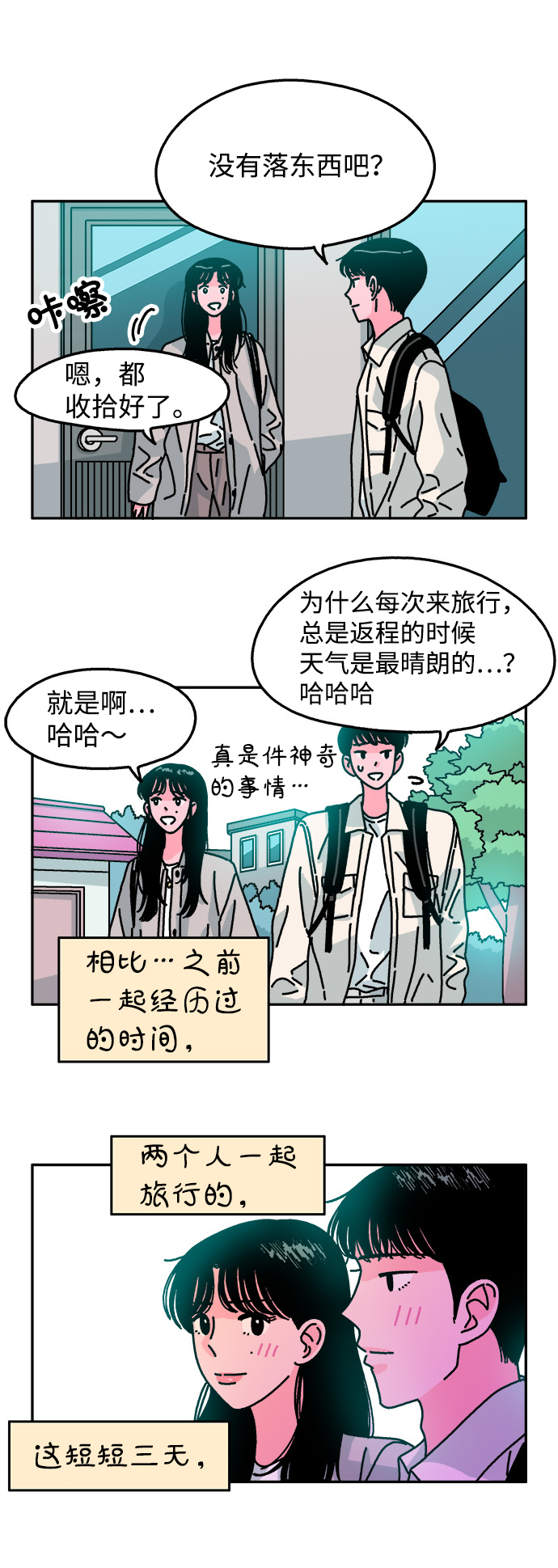 隔壁的青梅竹马动画片漫画,第89话2图