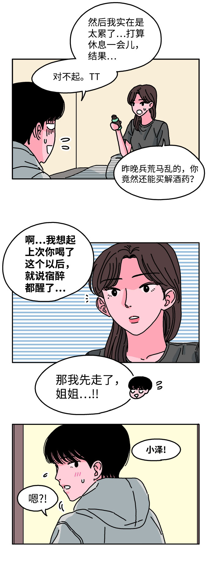 隔壁的青蛙漫画,第19话1图