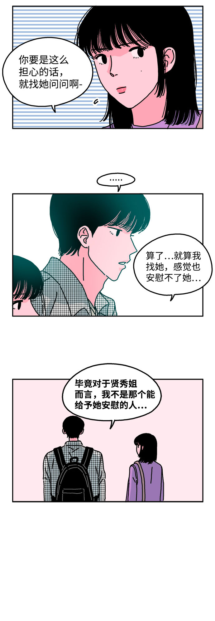 隔壁青梅竹马哥弟漫画,第18话1图