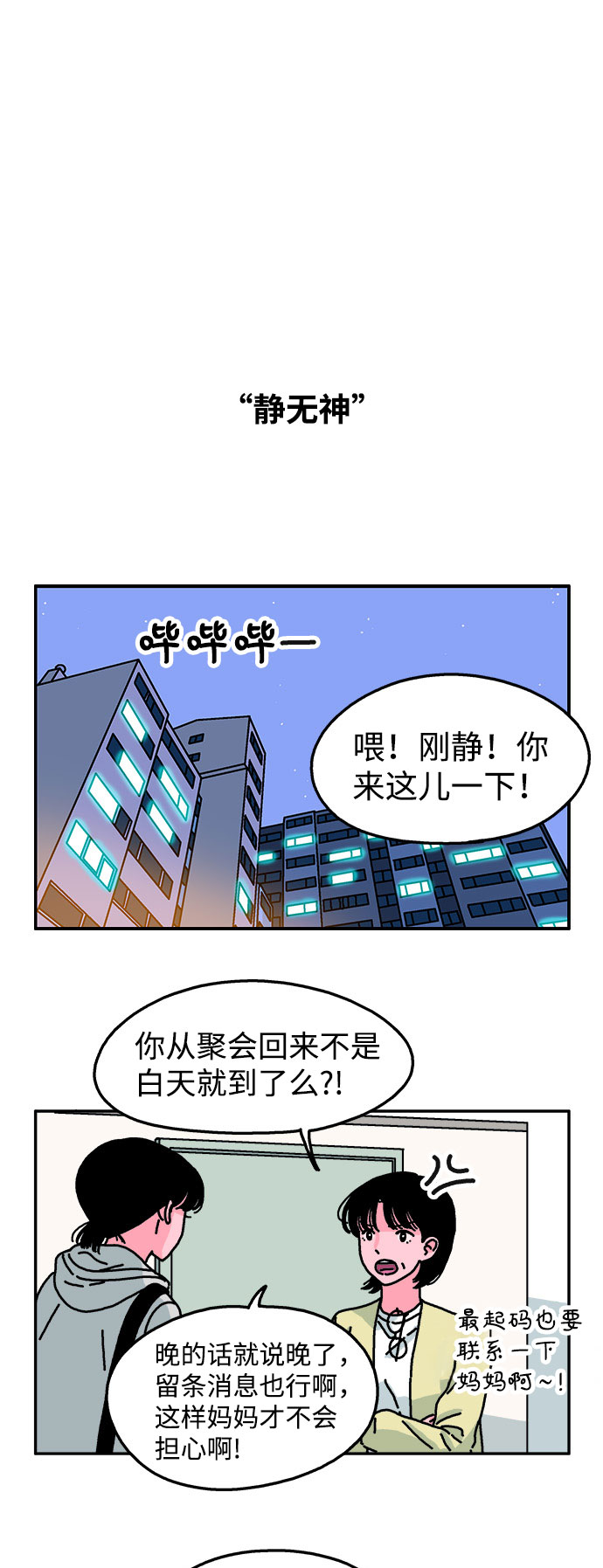 隔壁的青铜女孩是悲剧吗漫画,第39话2图