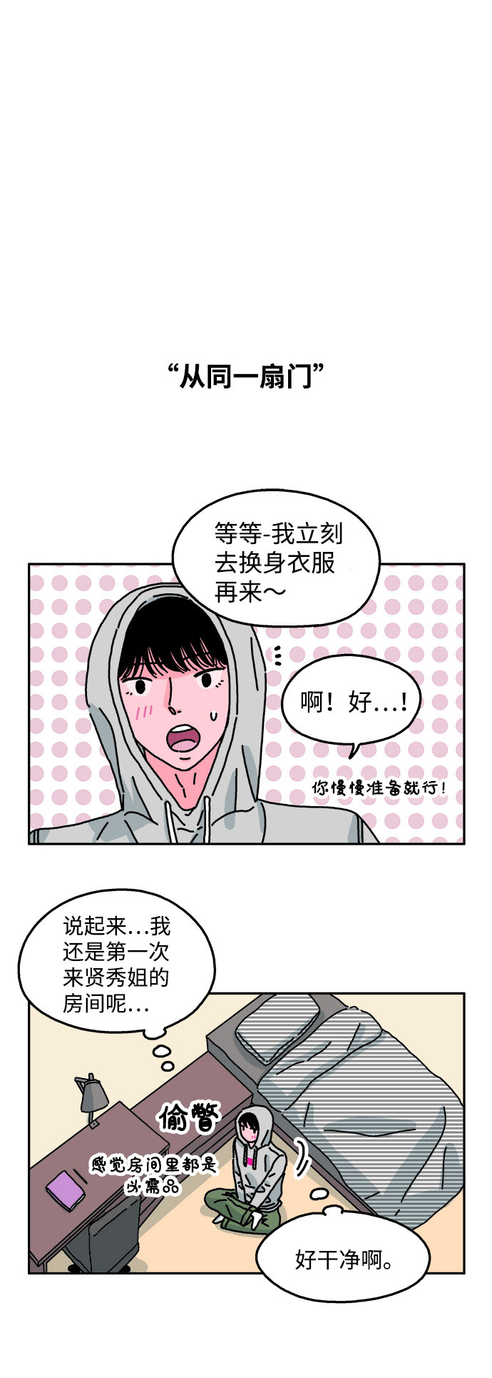 隔壁的青蛙漫画,第19话1图