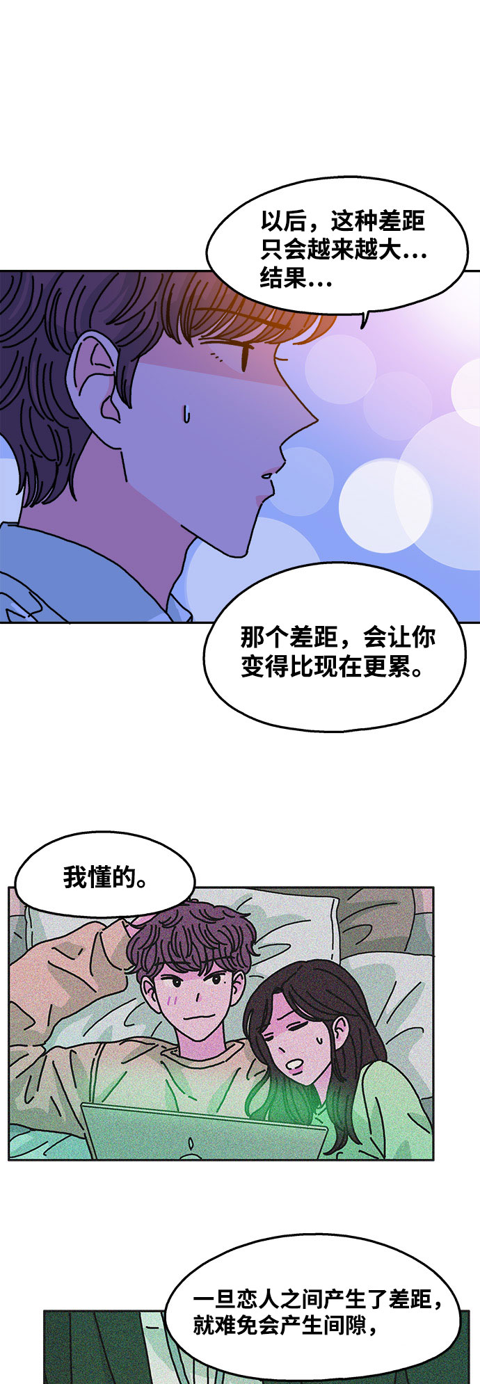 隔壁住的青梅竹马漫画,第107话2图