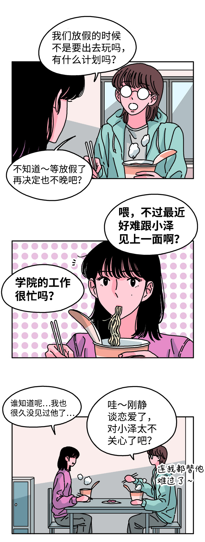 隔壁的青蛙漫画,第55话2图