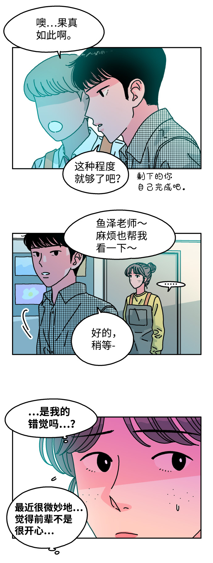 隔壁的青铜女孩完整版漫画,第85话1图