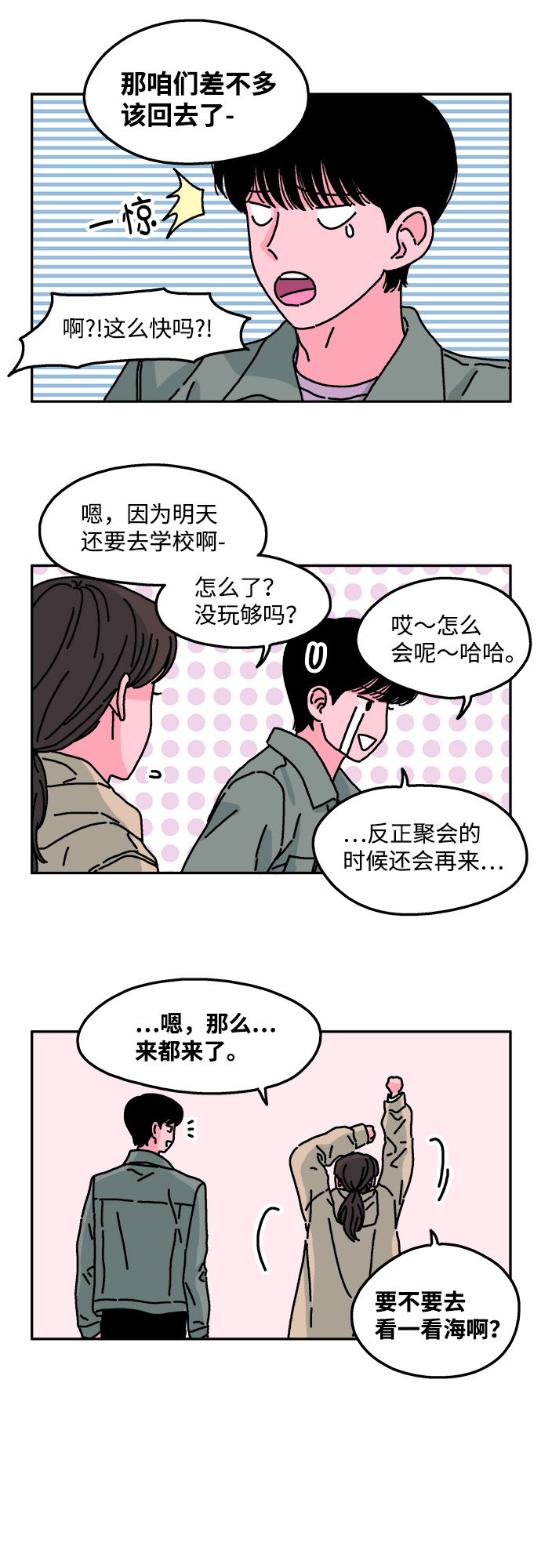 隔壁的青梅竹马动画片漫画,第26话2图