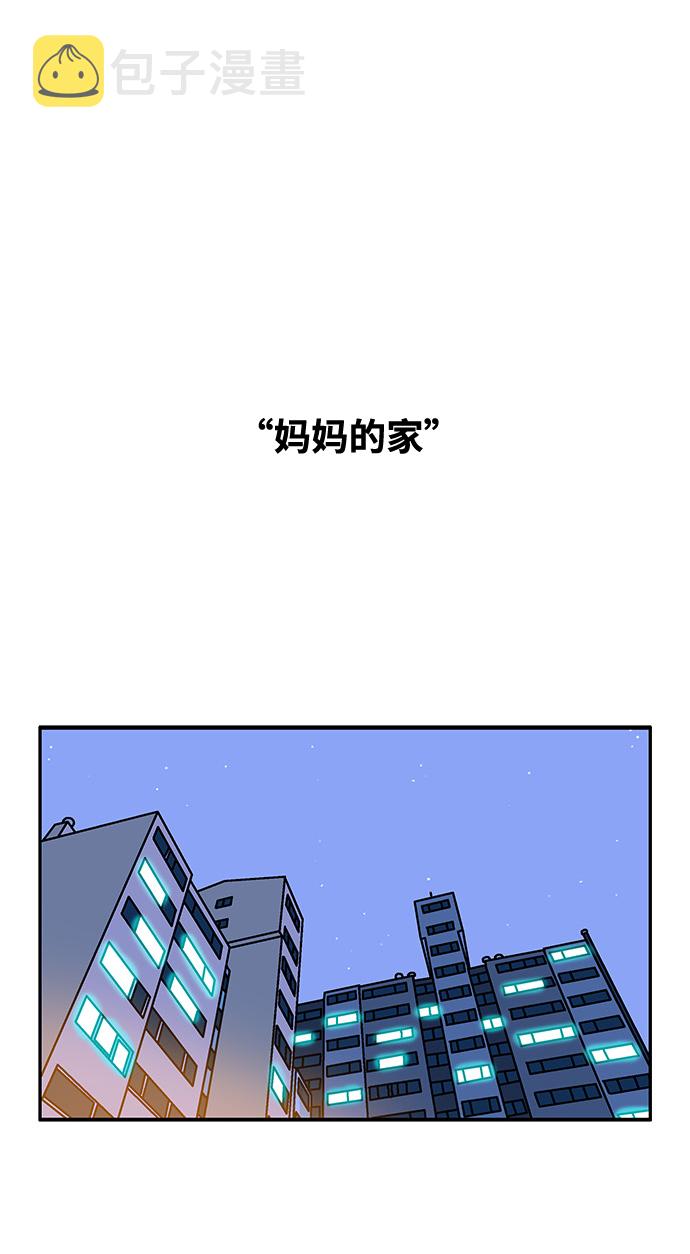 隔壁的青梅竹马漫画,第111话2图