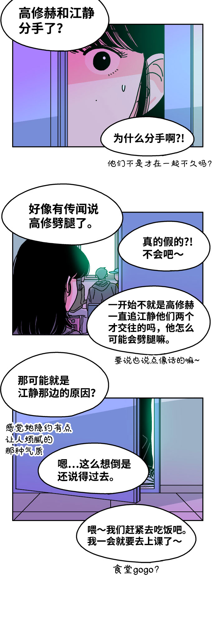 隔壁的青梅竹马动画片漫画,第63话2图