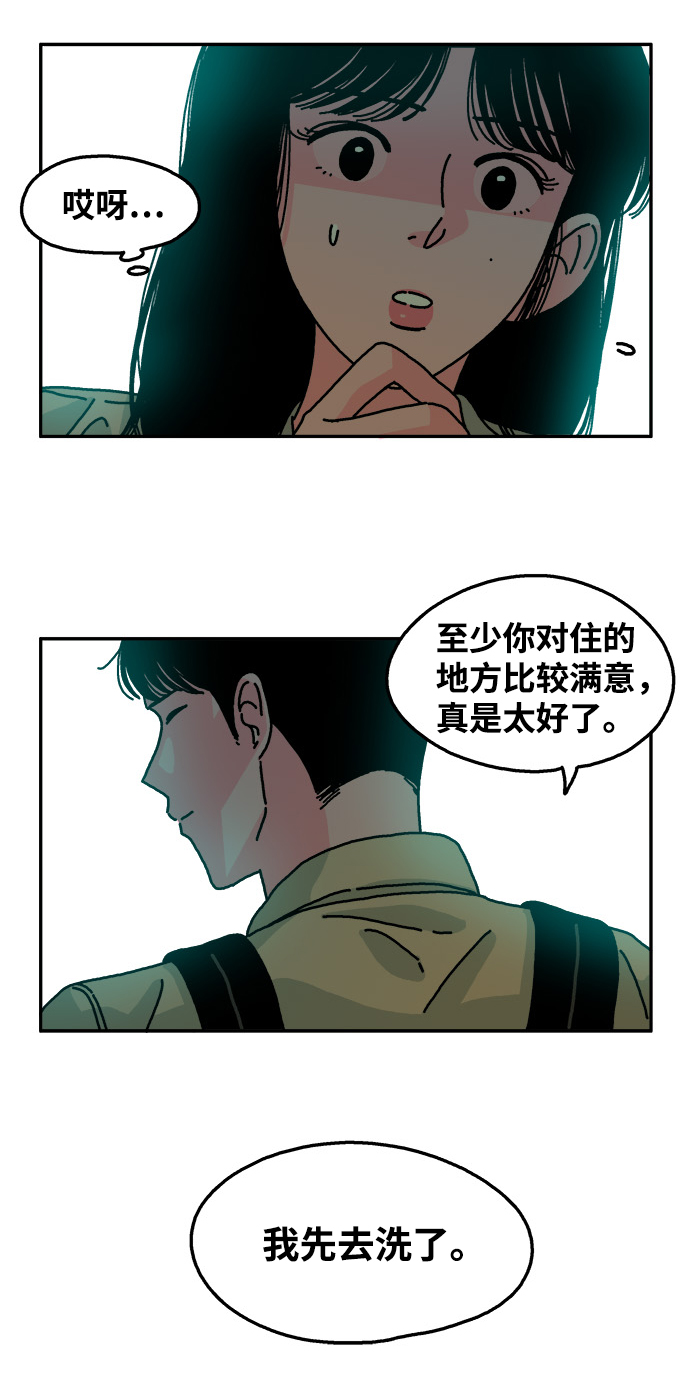 隔壁青梅竹马产奶沈言漫画,第87话2图