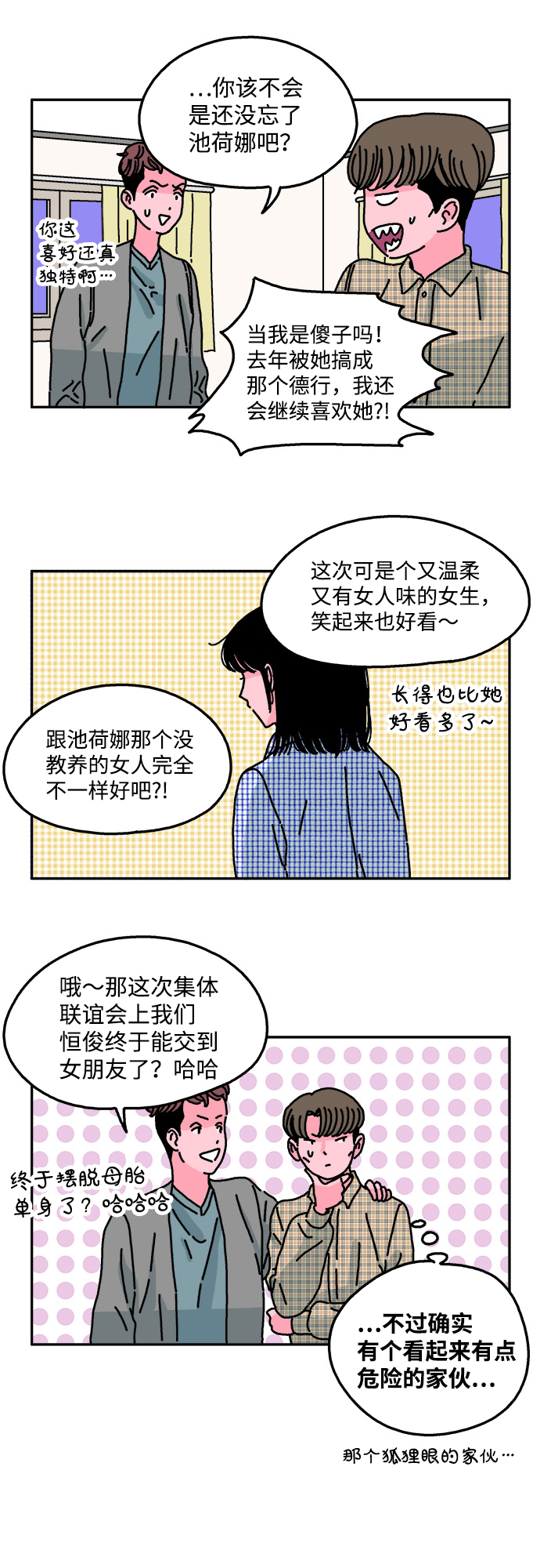 隔壁的青梅竹马动画片漫画,第32话1图