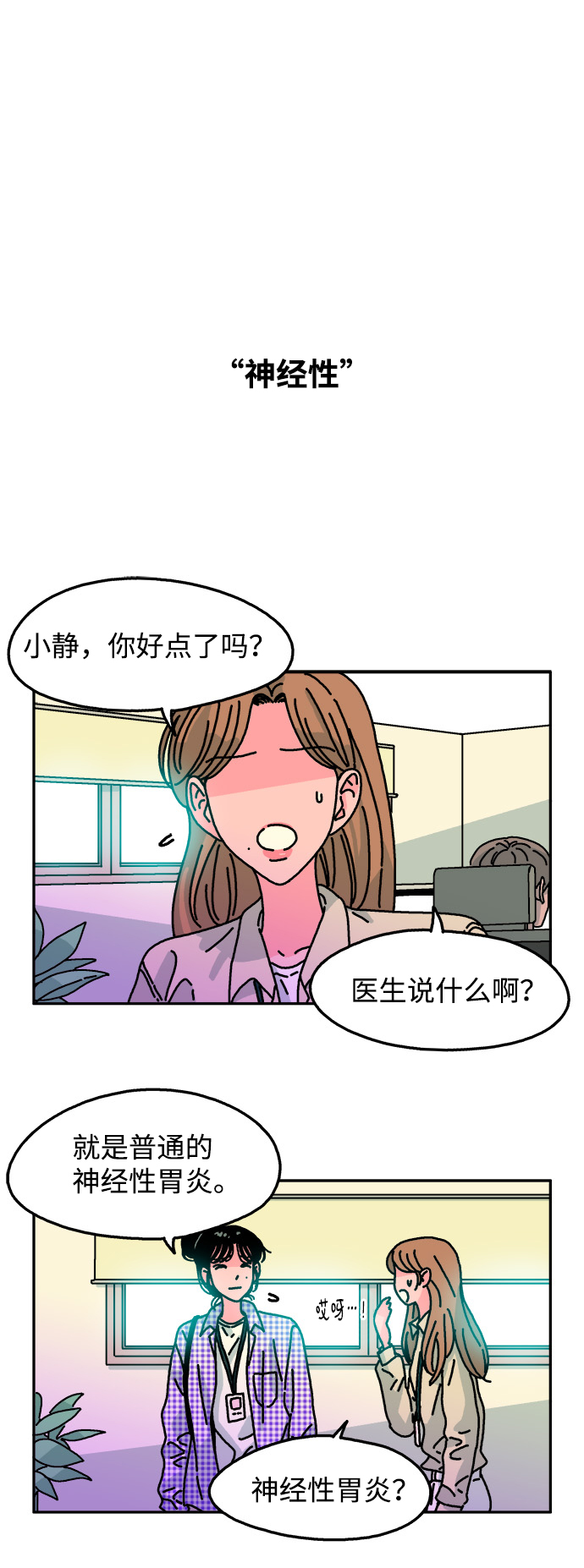 隔壁住的青梅竹马漫画,第105话2图