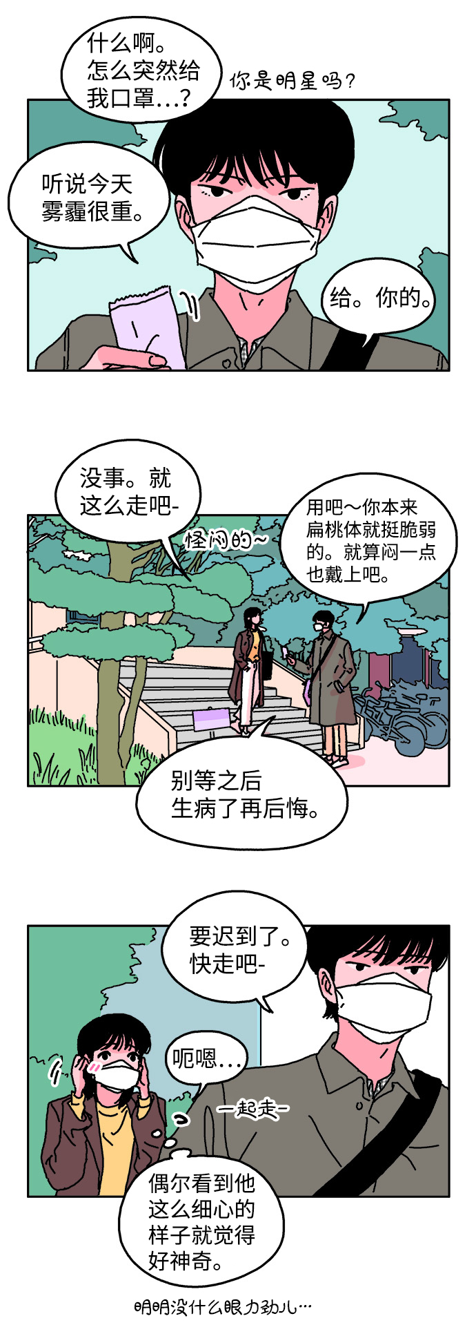 隔壁的青梅竹马结局漫画,第5话1图