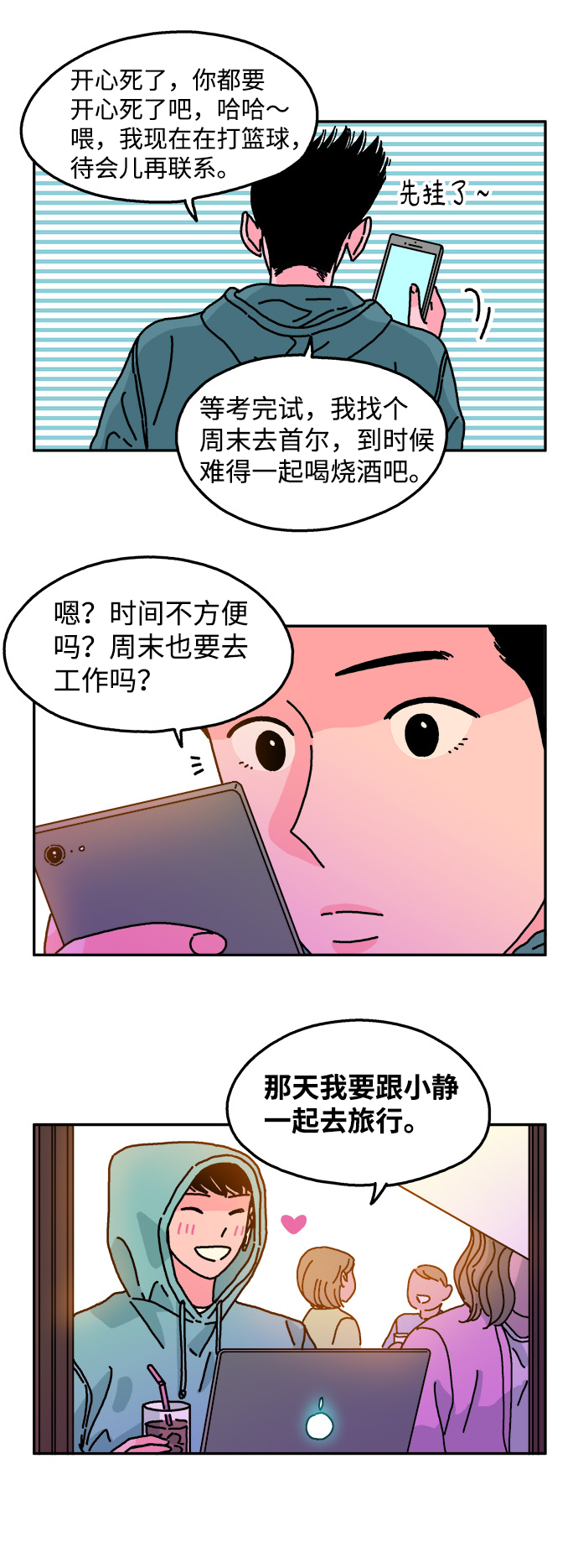 隔壁的青铜女孩小说结局漫画,第86话2图