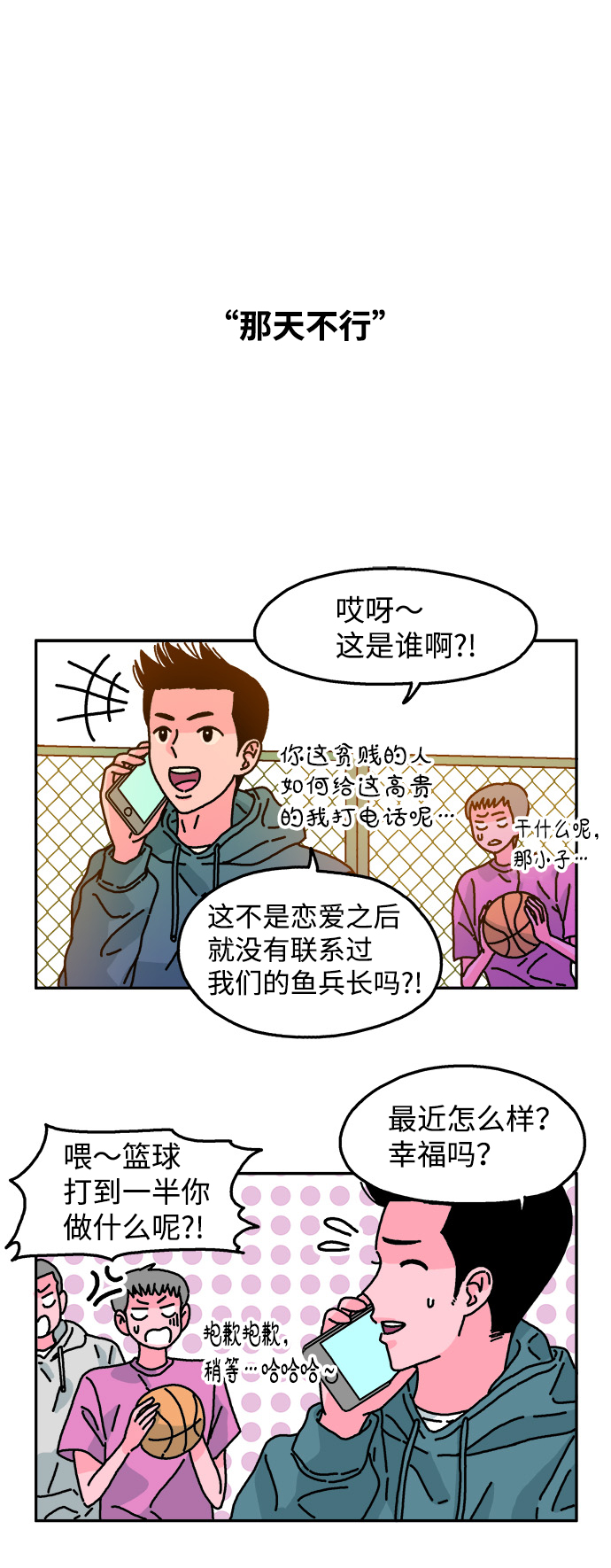 隔壁的青铜女孩小说结局漫画,第86话1图