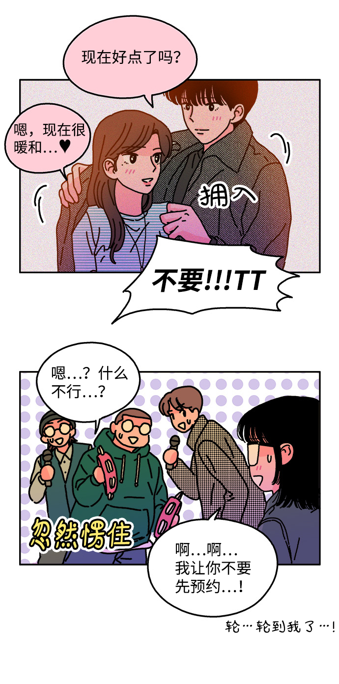 隔壁的青梅竹马结局漫画,第27话2图