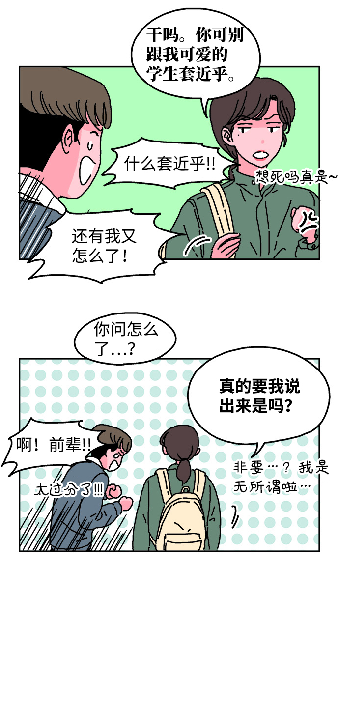 隔壁的青梅竹马结局漫画,第7话1图