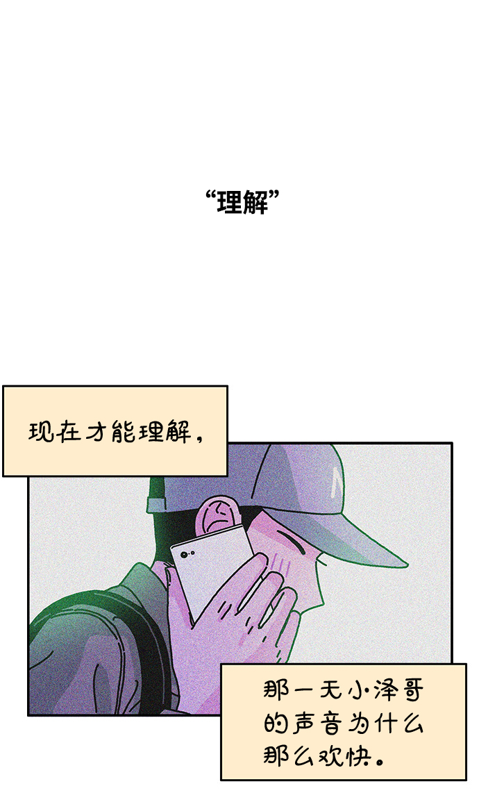 隔壁青梅竹马串门的小说漫画,第80话2图