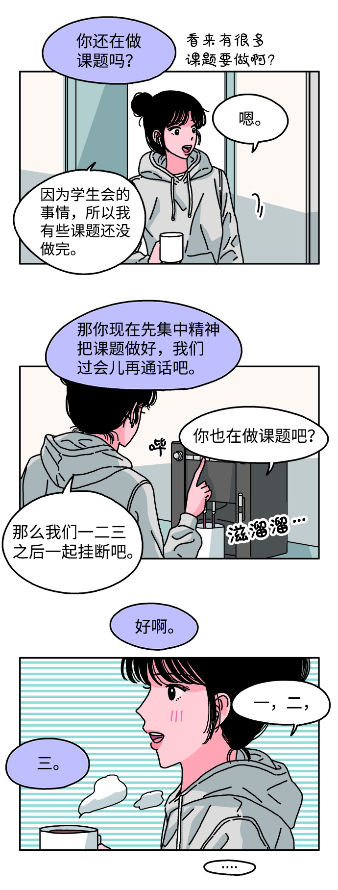 隔壁青梅竹马产奶沈言漫画,第79话1图