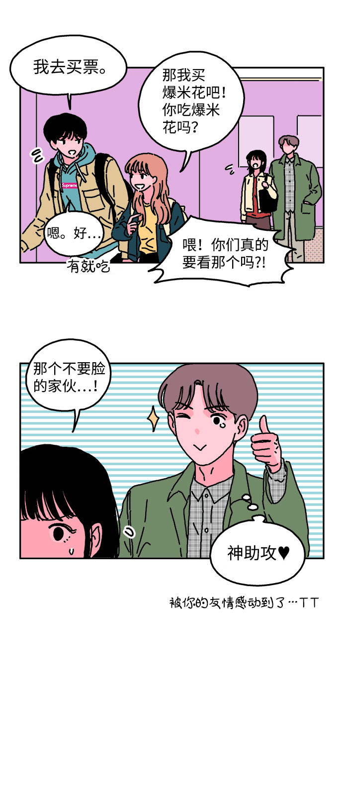 隔壁的青梅竹马漫画,第8话2图