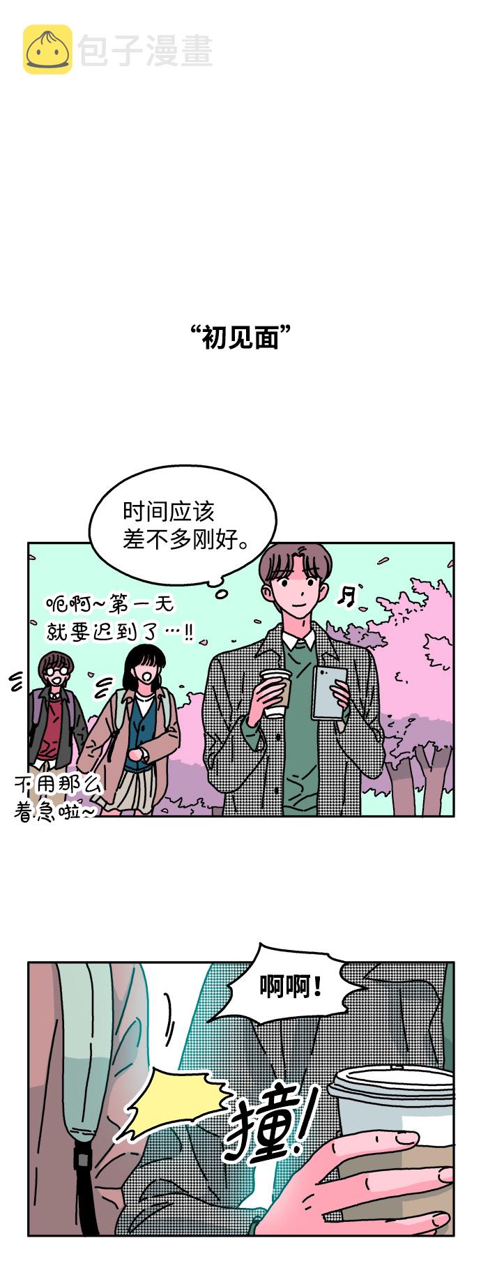 隔壁的青蛙漫画,第33话2图