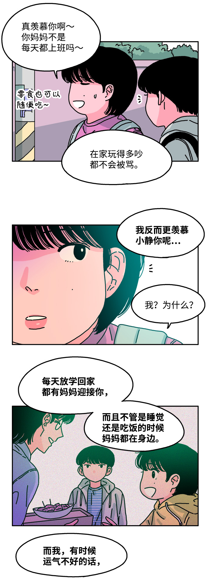 隔壁的青梅有点酸漫画,第56话1图