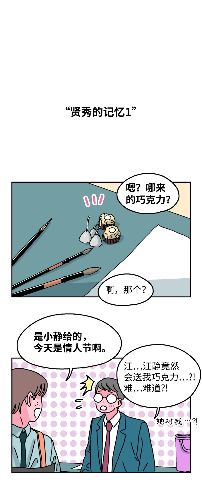 隔壁的青蛙漫画,第27话2图