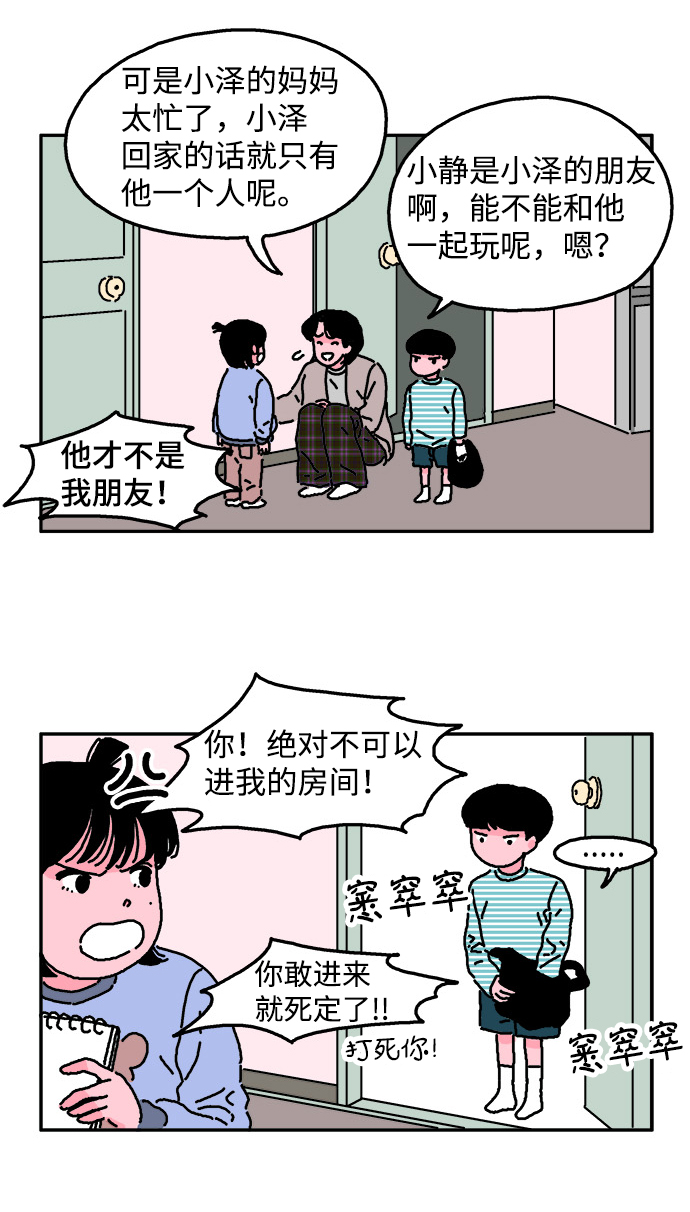 隔壁青梅竹马是校草漫画,第2话1图